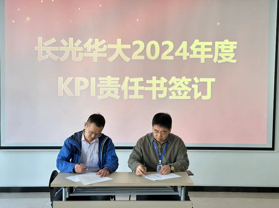 长光华大召开2024年工作部署动员会暨各部门年度《KPI任务书》、《质量目标责任书》、《安全包保责任书》签署大会